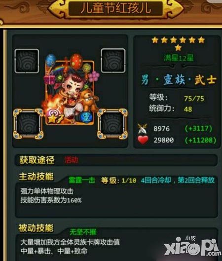 天天爱西游儿童节红孩儿