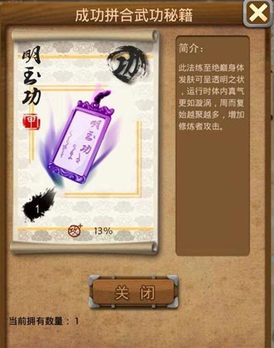 大掌门明玉功成长属性 明玉功怎么样