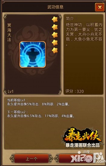 暴走武侠武功秘籍搭配攻略 侠客秘籍怎么搭配