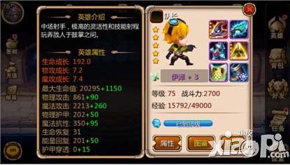 天天英雄伊泽属性图鉴