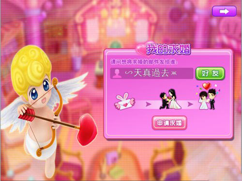 天天炫舞怎么结婚 结婚流程介绍