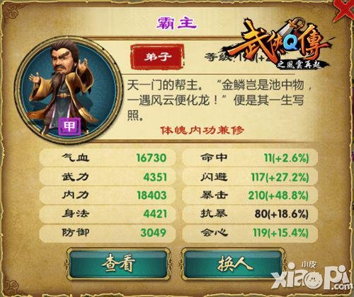 武侠q传霸主属性