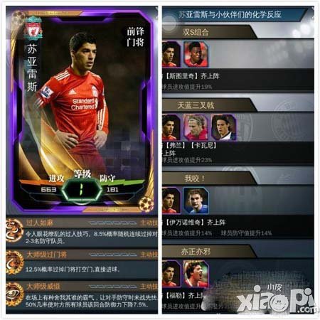 绝杀2014苏亚雷斯介绍 苏亚雷斯属性详解