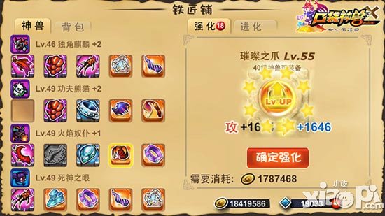 口袋神兽ol升级攻略 强化系统介绍