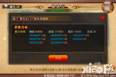 囧西游巧用体力速升级 世界杯体力考验