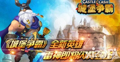 城堡争霸雷神属性图鉴