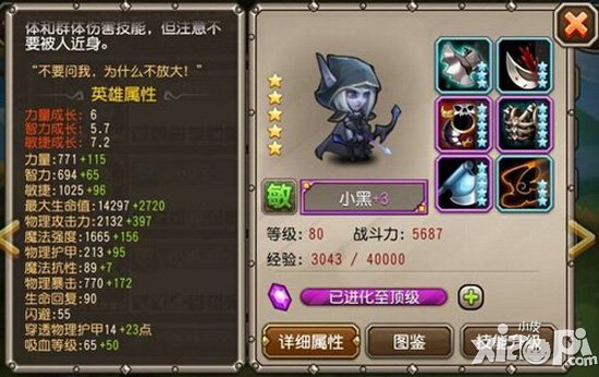 刀塔传奇满级五星满附魔英雄图鉴大全