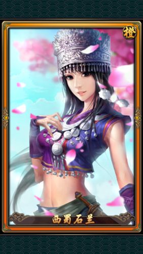 秦时明月2西蜀石兰技能介绍