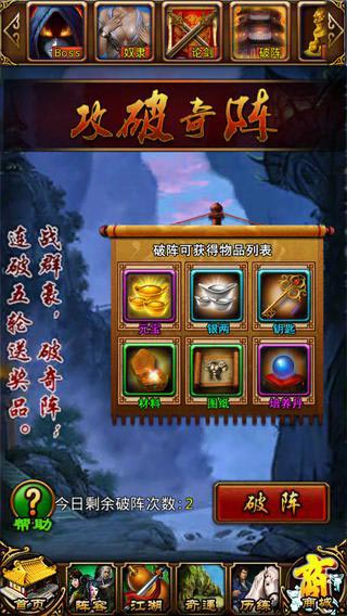 指掌江湖破阵攻略 破阵技巧