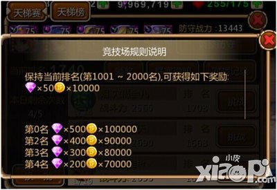 天天英雄天梯赛