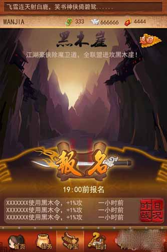 大掌门围攻黑木崖玩法攻略 围攻黑木崖玩法解析