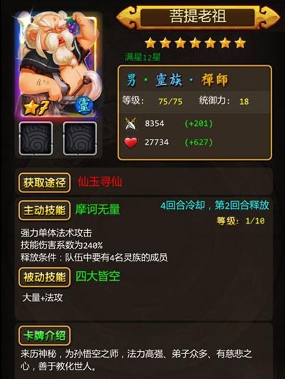 天天爱西游菩提老祖卡包