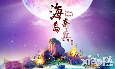 海岛奇兵在线保护时间介绍