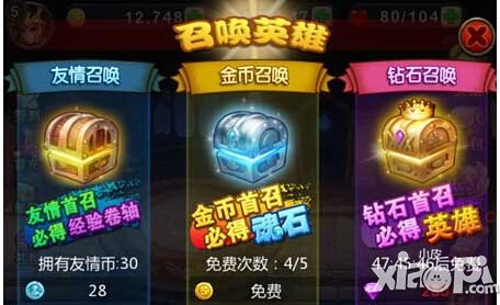 天天英雄英雄召唤英雄系统