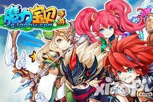 魔力宝贝手游职业PVP分析 80-85级PVP趋势