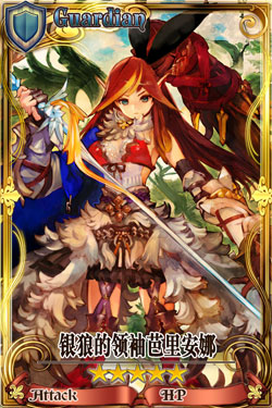 锁链战记精灵岛银狼的领袖芭里安娜