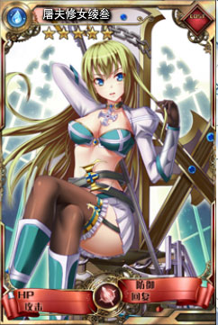 血族圣地屠夫修女绫叁