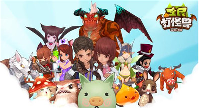 全民打怪兽快速升级攻略