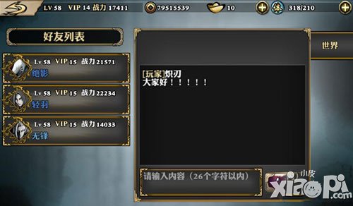 影之刃聊天系统解析