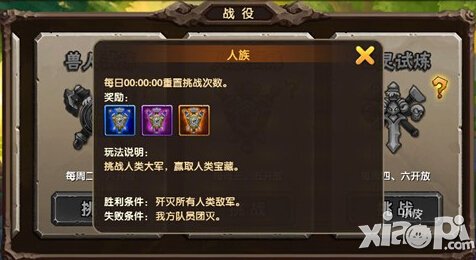 酷酷爱魔兽人族试炼