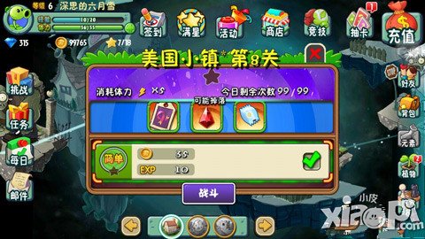 物大战僵尸全明星美国小镇第八关