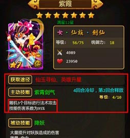 天天爱西游技能系统