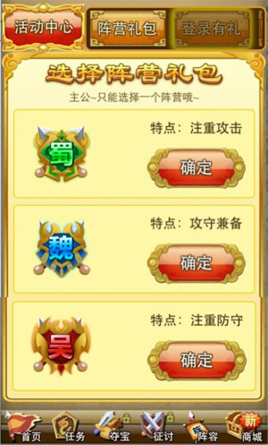 三国来了阵营礼包