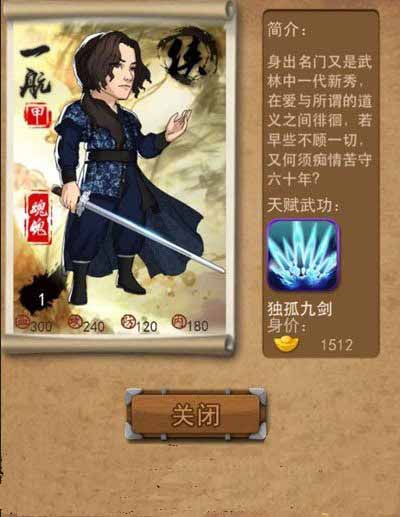 大掌门甲级弟子卓一航属性介绍 卓一航属性详解