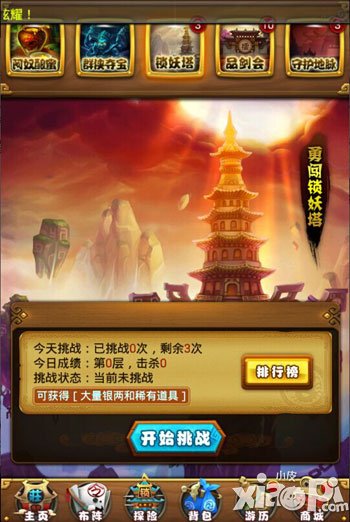 仙剑奇侠传手游技能碎片