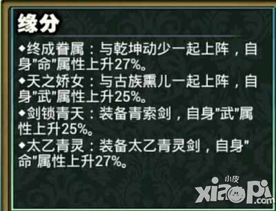 仙侠英雄传太清宫主介绍 太清宫主人物属性详解