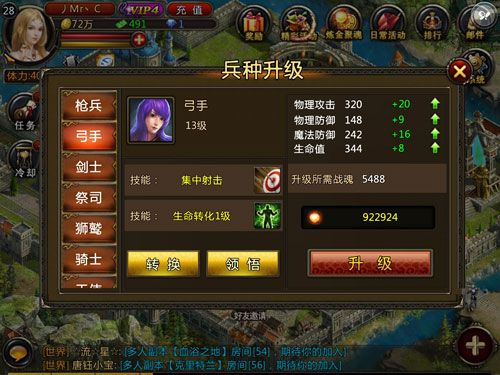 新神曲兵种资料介绍