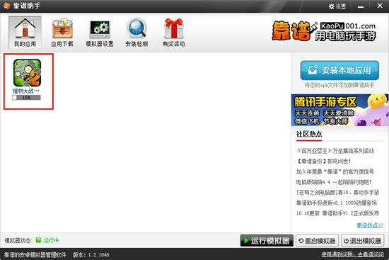 狂斩三国电脑版下载安装教程