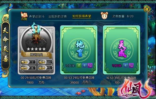 仙风天命灵兽系统介绍 天命灵兽玩法说明