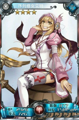 血族序列修女艾特