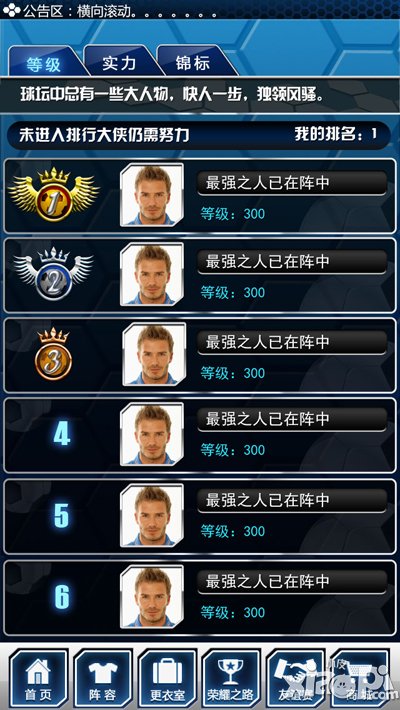 我是球王挑战传奇玩法介绍 挑战传奇怎么玩