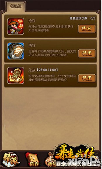 暴走武侠帮派战详细攻略 帮派系统全面解析