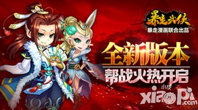 暴走武侠帮派战详细攻略 帮派系统全面解析