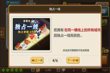 天天富翁怎么胜利 获得胜利条件介绍