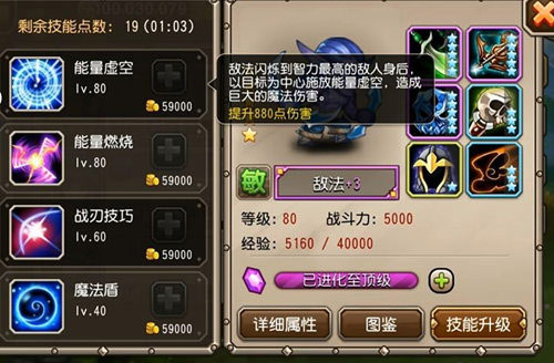 刀塔传奇敌法加点攻略 敌法技能加点详解