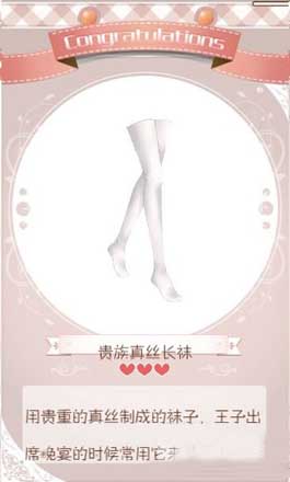 暖暖环游世界甜心王子套装介绍