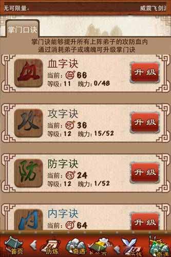 《大掌门》掌门口诀升级攻略