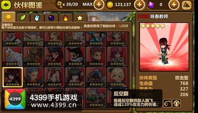 全民打怪兽咏春教师属性图鉴