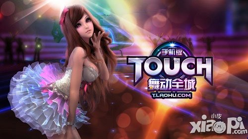 Touch舞动全城国庆活动有什么 国庆活动介绍