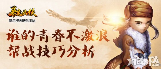 暴走武侠帮战技巧分析 帮派战怎么玩