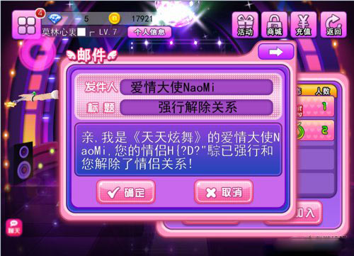 天天炫舞怎么结婚 结婚流程介绍