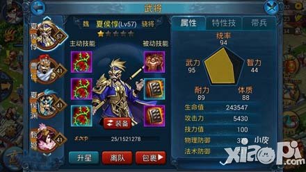 主公莫慌骁将夏侯惇介绍