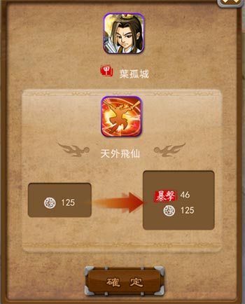 大掌门叶孤城成长 叶孤城闭关属性