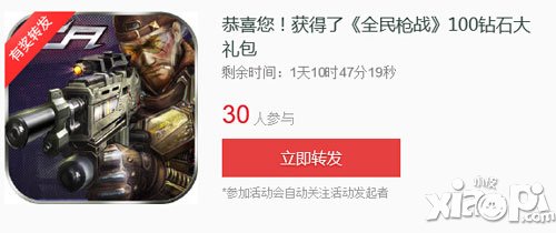 全民枪战钻石礼包怎么得