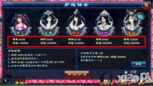 全民斩仙护送仙女