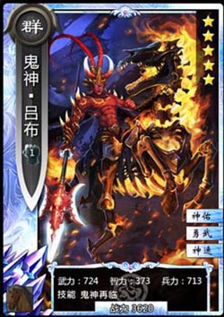 啪啪三国鬼神吕布图鉴